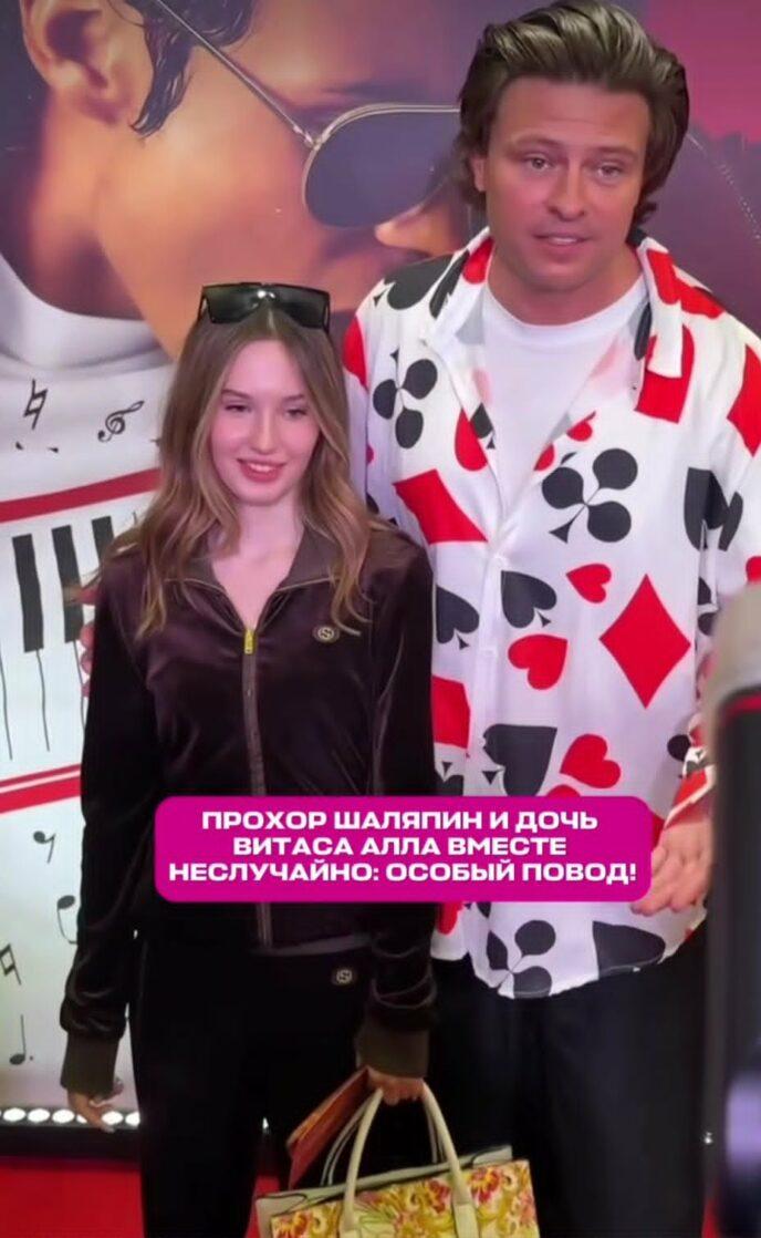 Шаляпин неожиданно вывел на красную дорожку в Москве 17-летнюю дочь Витаса